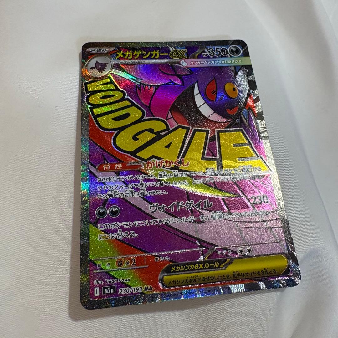 メガゲンガーex MA 中国語 箔押し エラーカード
