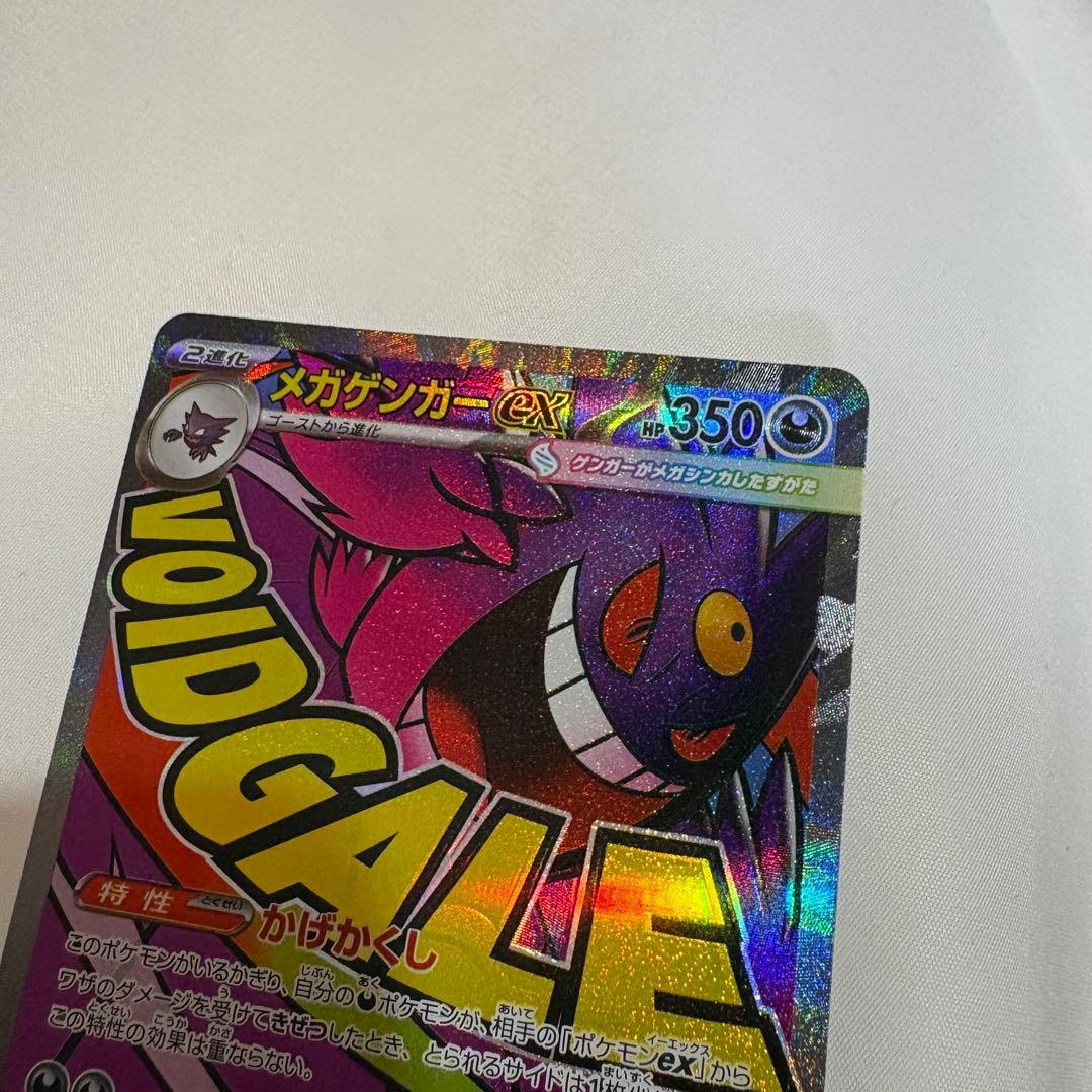 メガゲンガーex MA 中国語 箔押し エラーカード