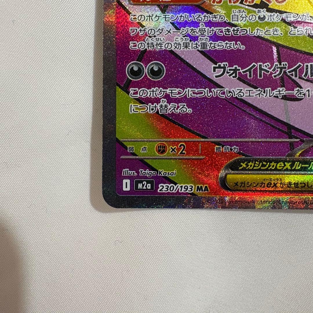 メガゲンガーex MA 中国語 箔押し エラーカード