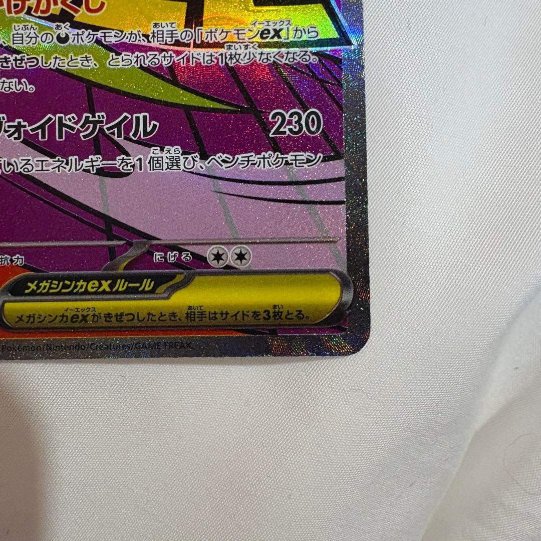 メガゲンガーex MA 中国語 箔押し エラーカード