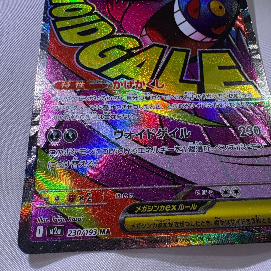 メガゲンガーex MA 中国語 箔押し エラーカード