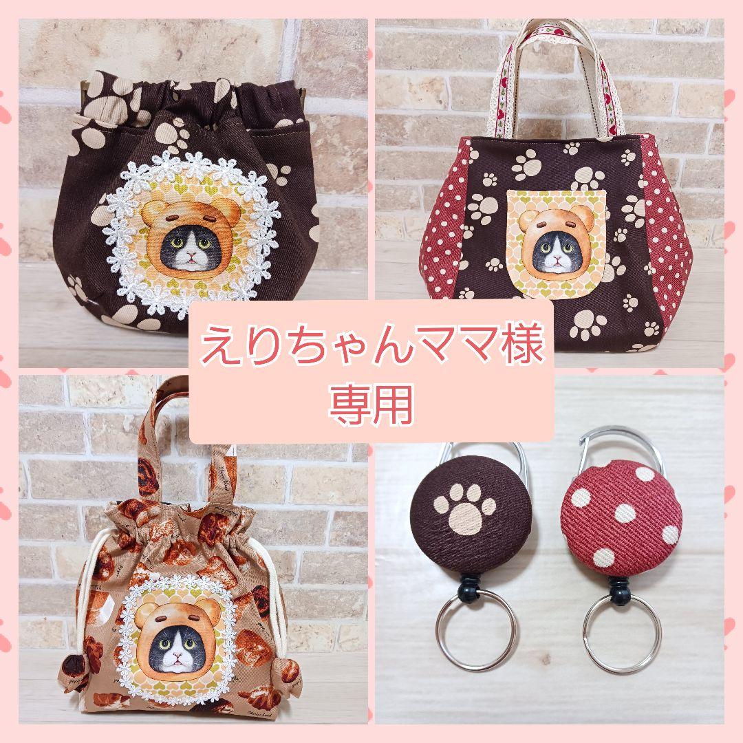 コヤンイサムチョン•ハンドメイド•トートバッグ•巾着•バネ口ポーチ•キーホルダー