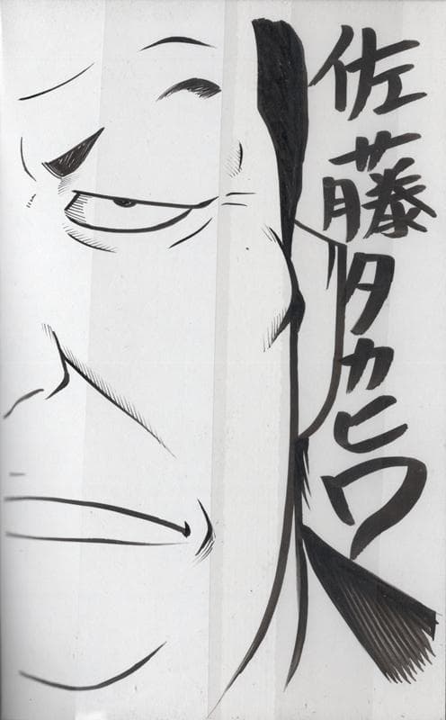 バチバチBURST (1) 直筆イラストサイン本 佐藤タカヒロ