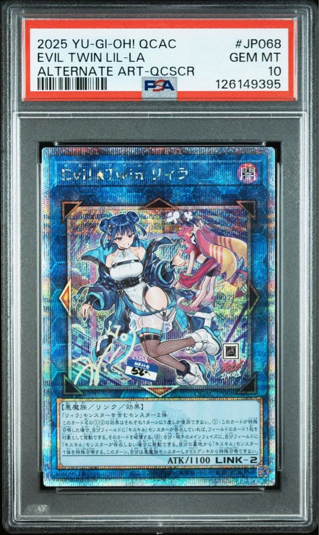 【PSA10】Evil★Twin キスキル リィラ 25th クオシク 連番