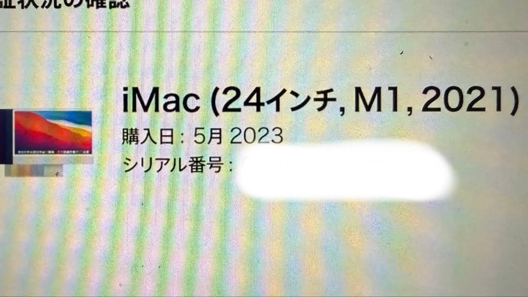 【美品】M1チップiMacシルバー（8コアCPU/8GB/512GB）