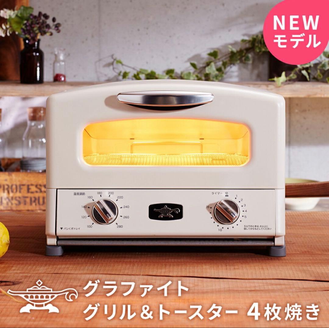 【新品未使用】アラジン　トースター　AGT-G13B-W（2025年製）