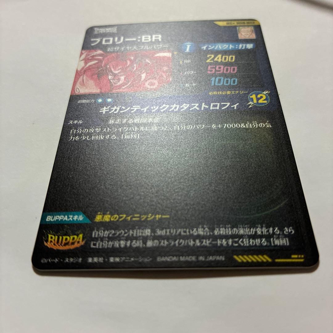 ドラゴンボールスーパーダイバーズSEC★ SDV8- SEC2ブロリー:BR美品