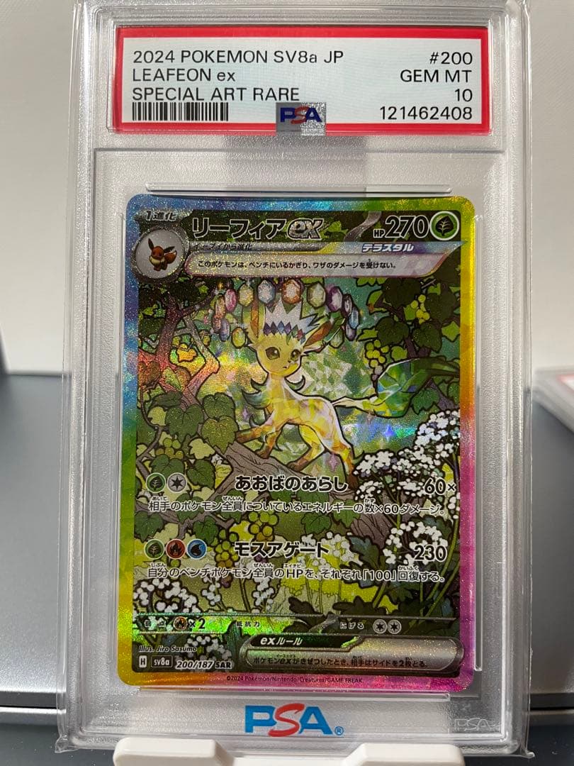 PSA10リーフィアex SAR SV8a テラスタルフェスex 200/187