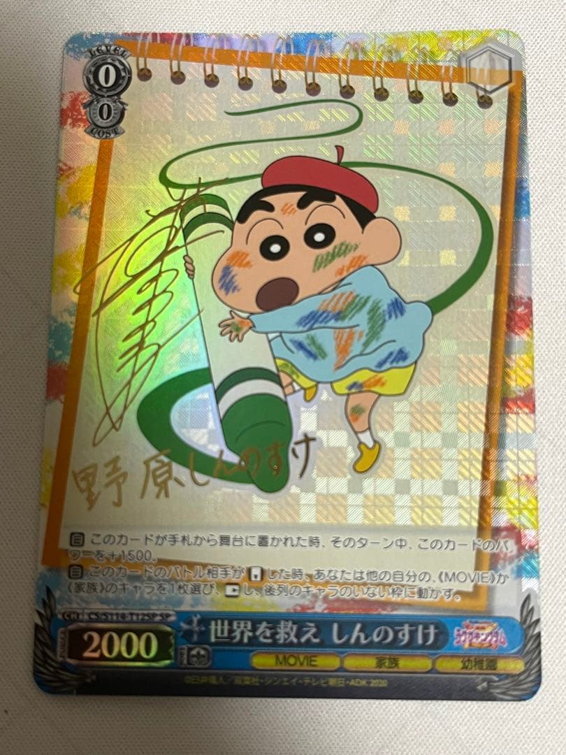 ws ヴァイスシュヴァルツ　世界を救え　しんのすけ　sp サイン