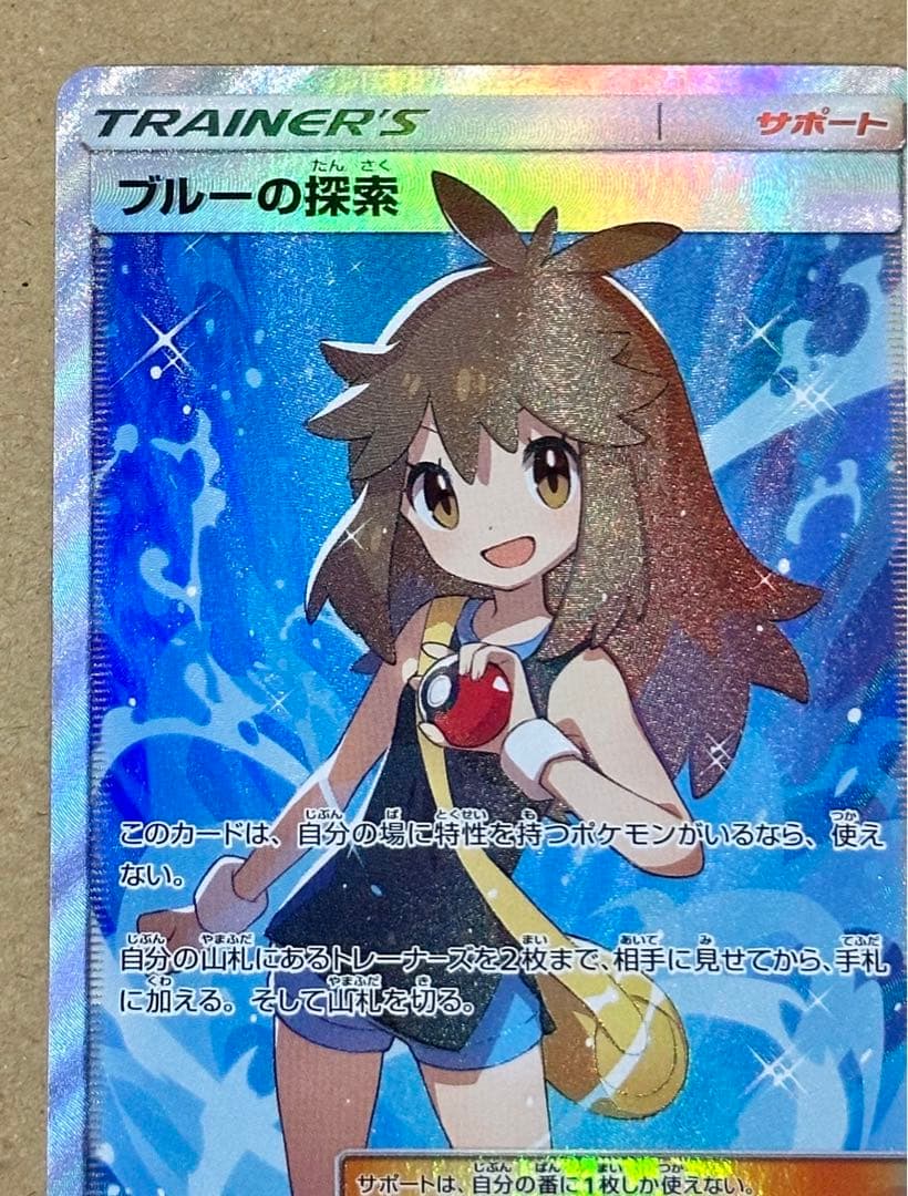 ポケモンカード ブルーの探索 SR SM9b フルメタルウォール 061/054