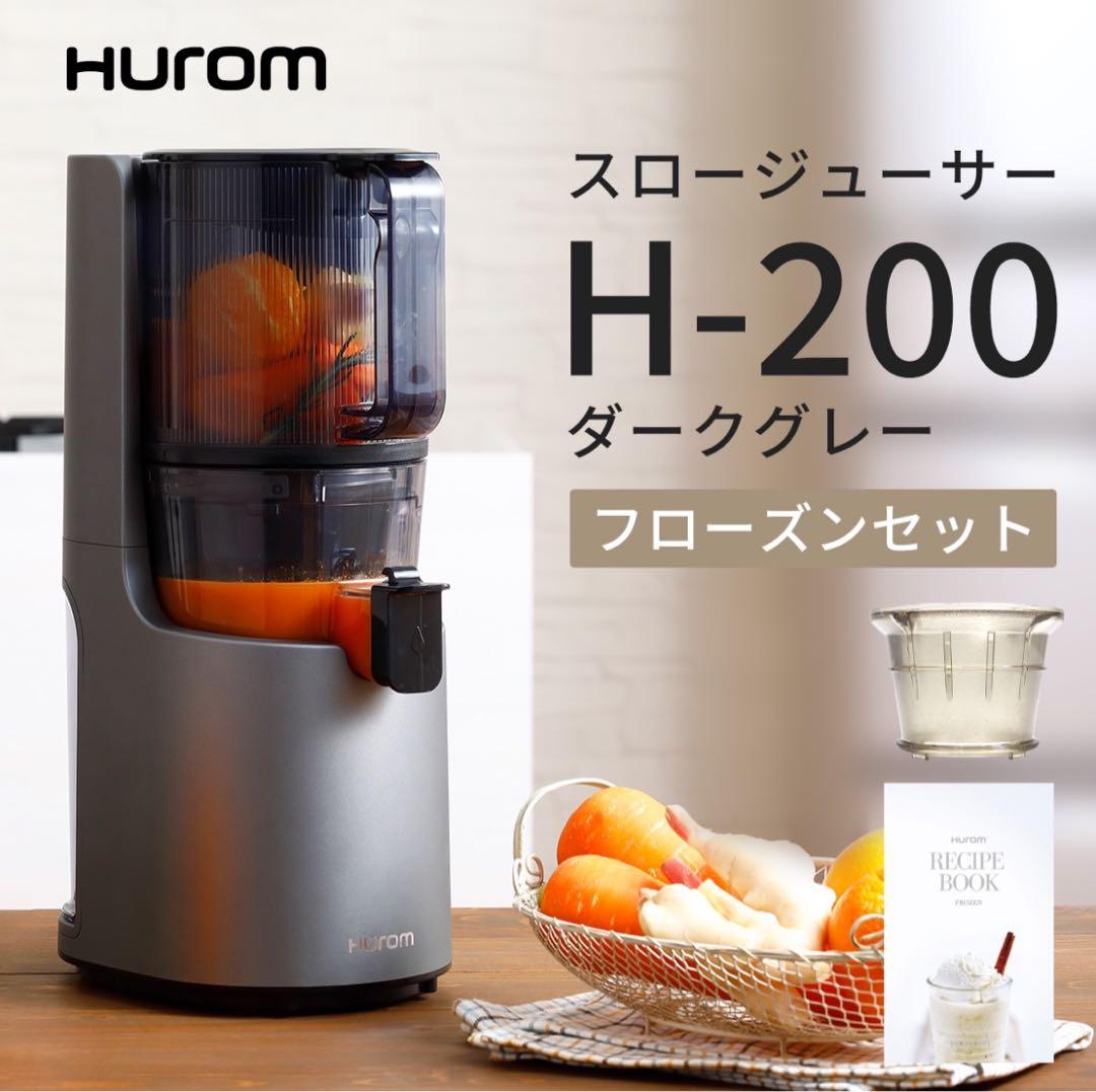 【新品未開封】ヒューロム スロージューサー H-200