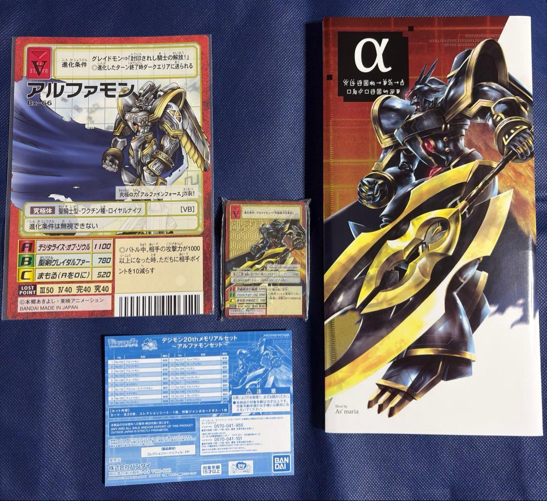 デジタルモンスターカードゲーム デジモン20thメモリアルセット 特典カード付き