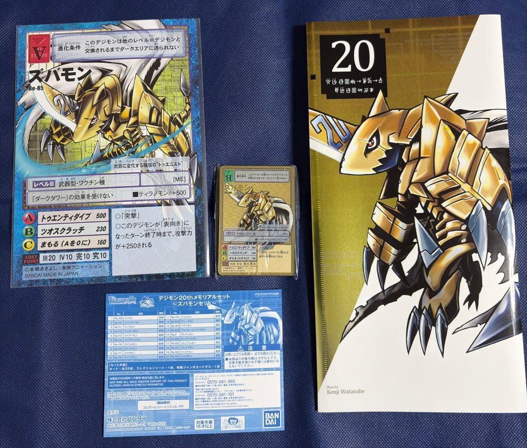 デジタルモンスターカードゲーム デジモン20thメモリアルセット 特典カード付き