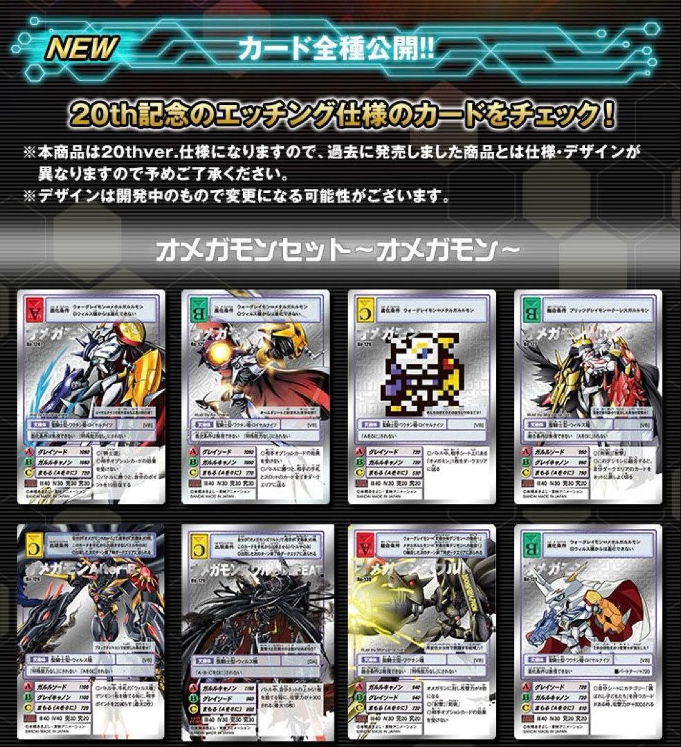 デジタルモンスターカードゲーム デジモン20thメモリアルセット 特典カード付き