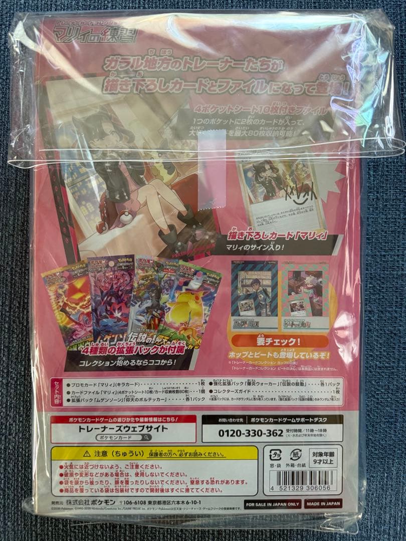 マリィの練習 トレーディングカードコレクション