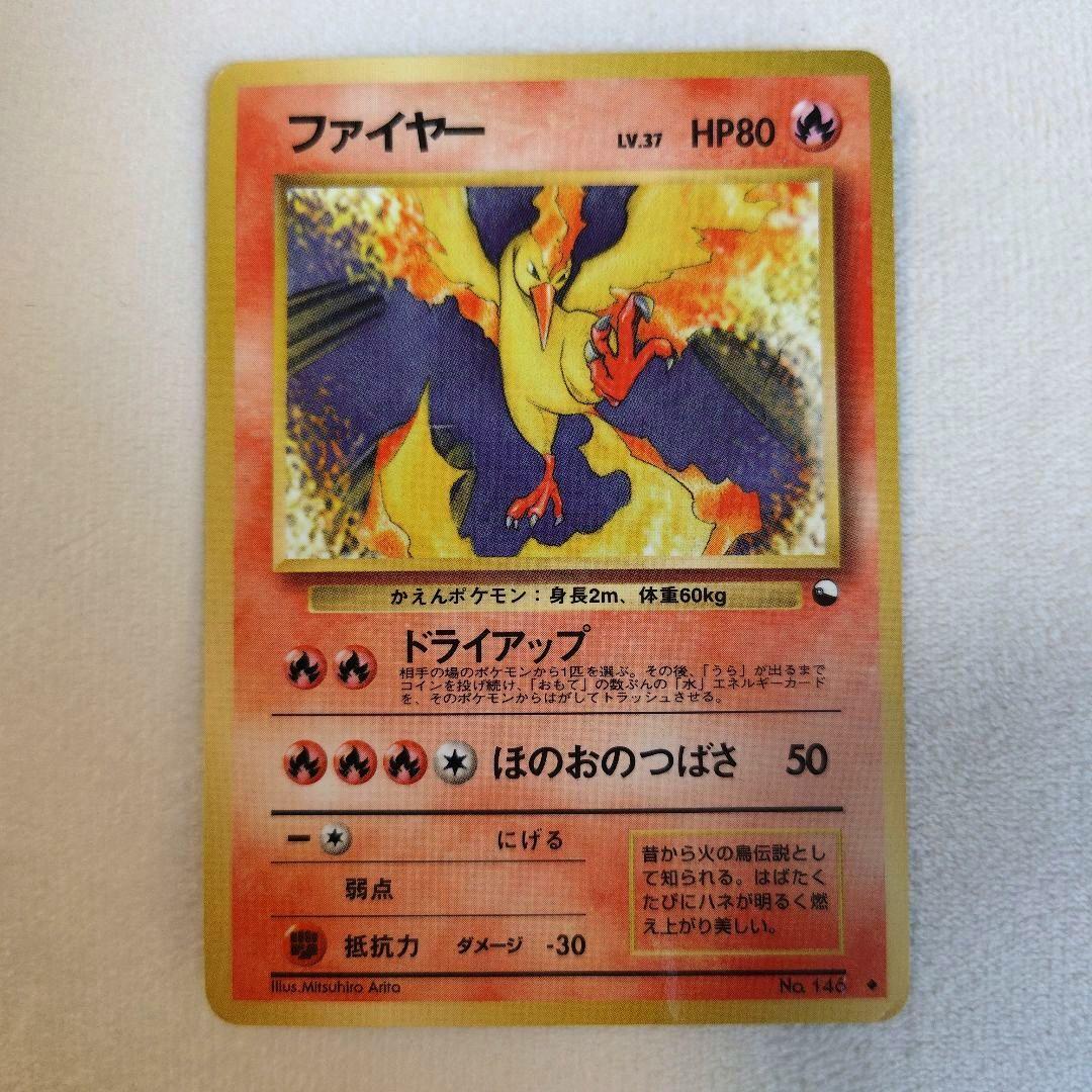 【希少】旧裏ファイヤー ◆ 拡張シート第2弾(赤版)