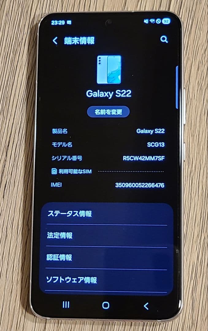 GALAXY S22 SCG13SMA 本体