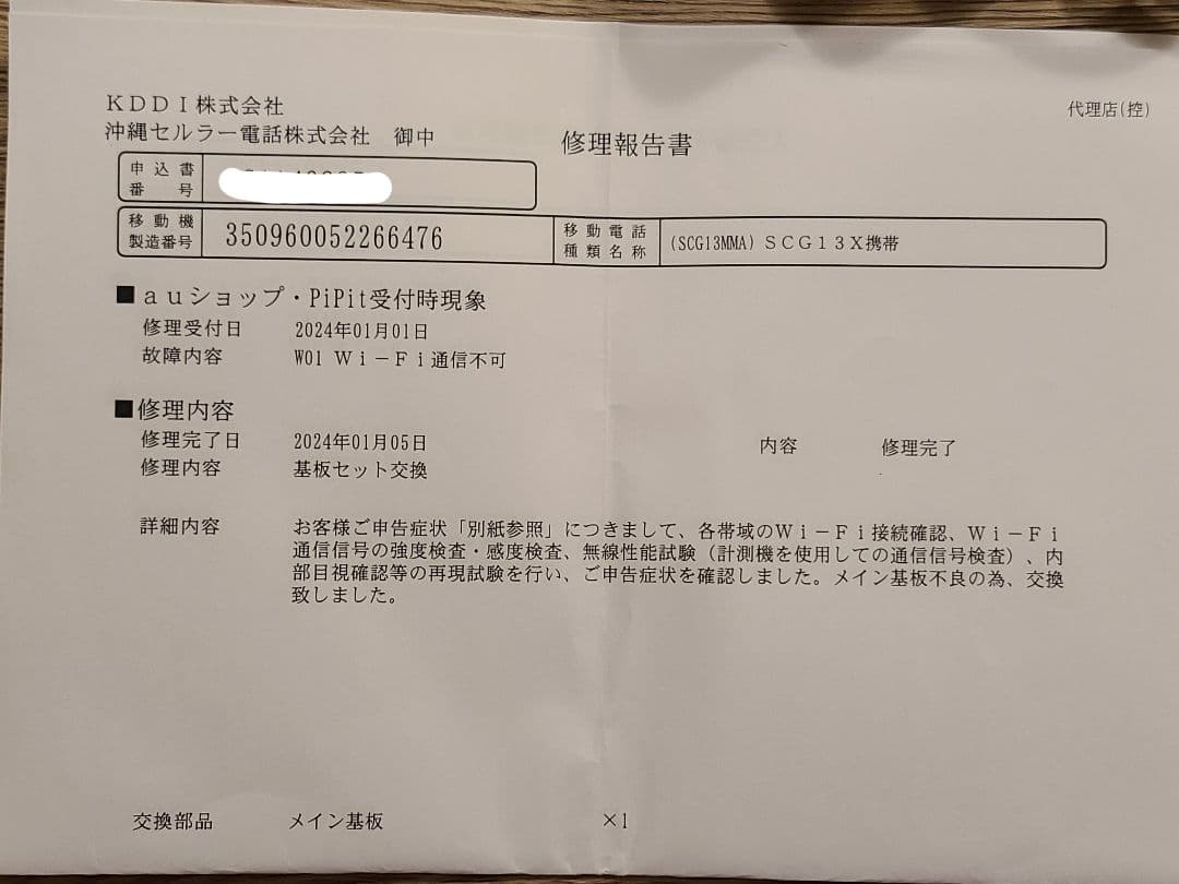 GALAXY S22 SCG13SMA 本体