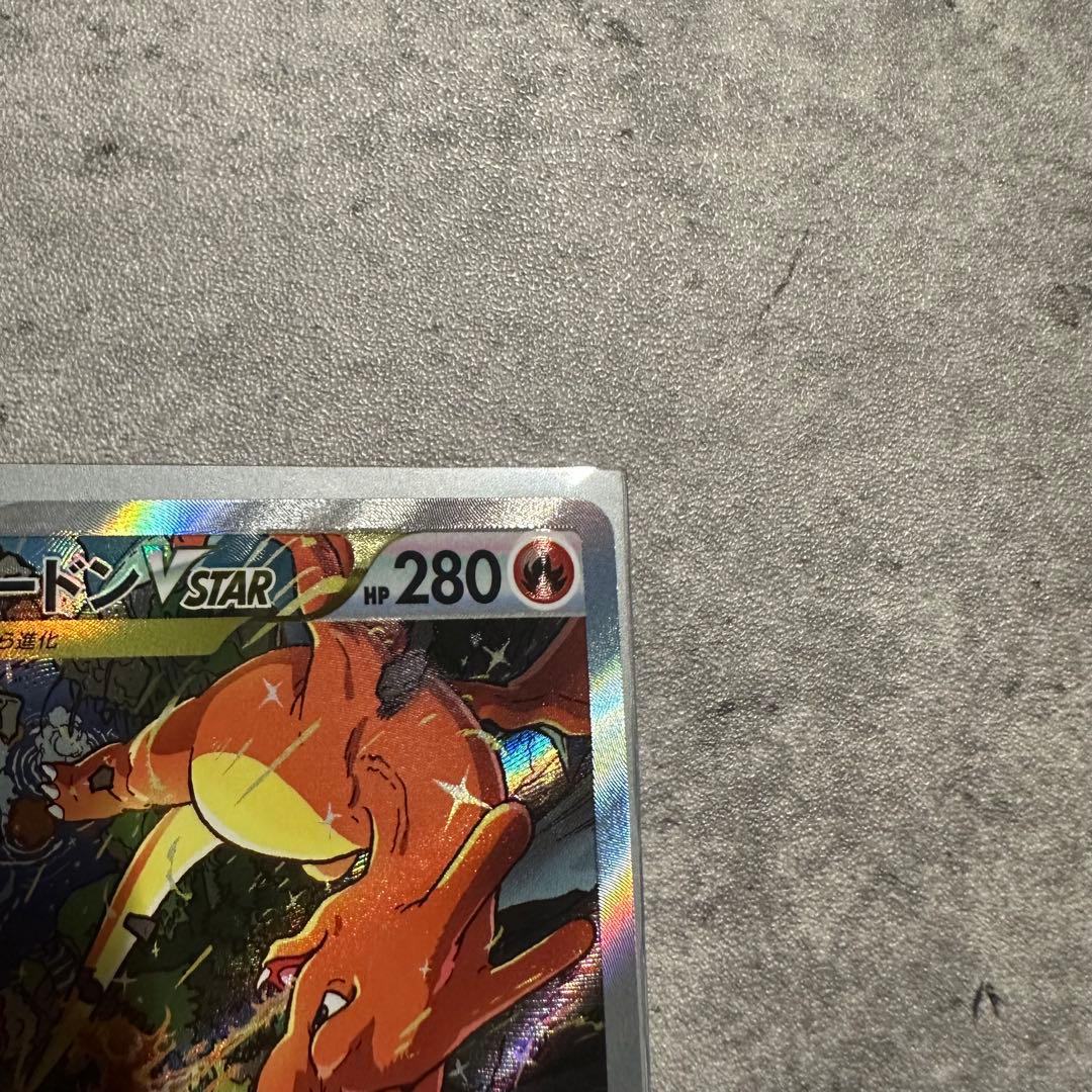 リザードンVSTAR SAR S12a VSTARユニバース 212/172