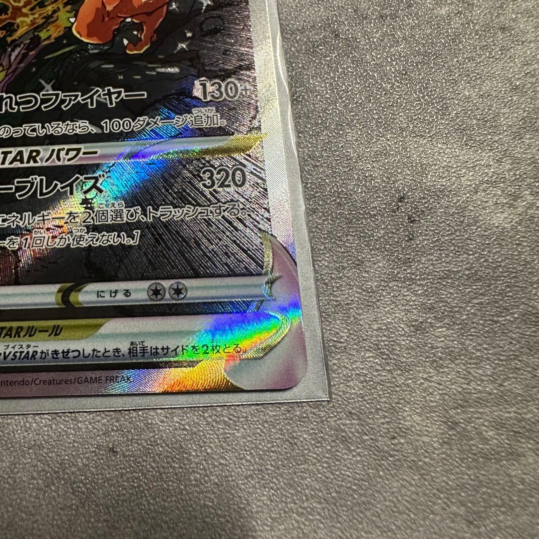 リザードンVSTAR SAR S12a VSTARユニバース 212/172