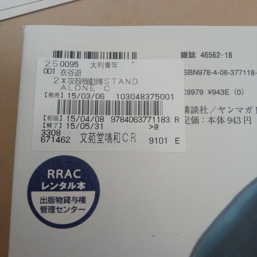 攻殻機動隊 20冊＋DVD1枚