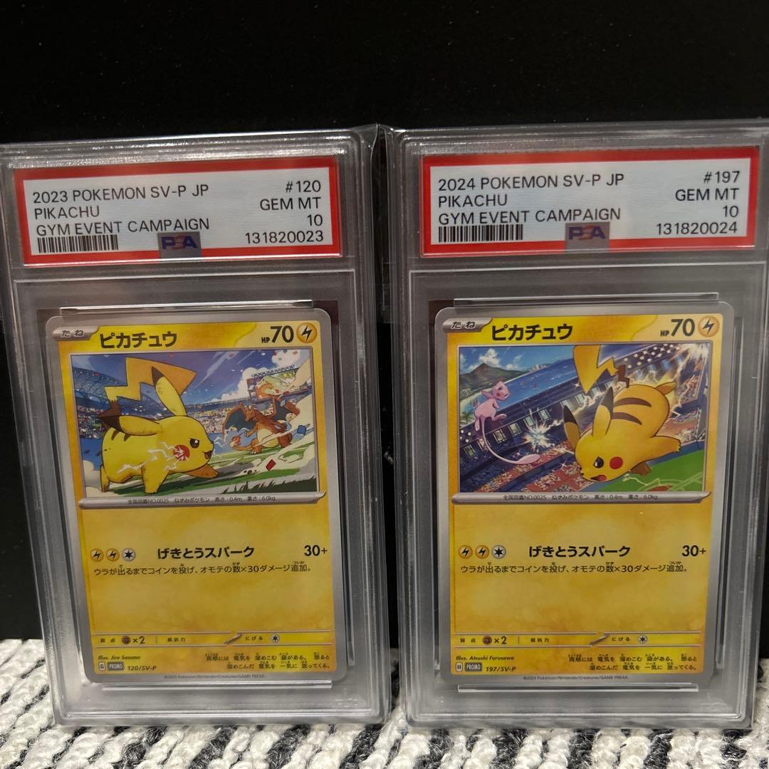 ピカチュウ　ジムプロモ　ジムバトル　げきとうスパーク PSA10 連番　セット
