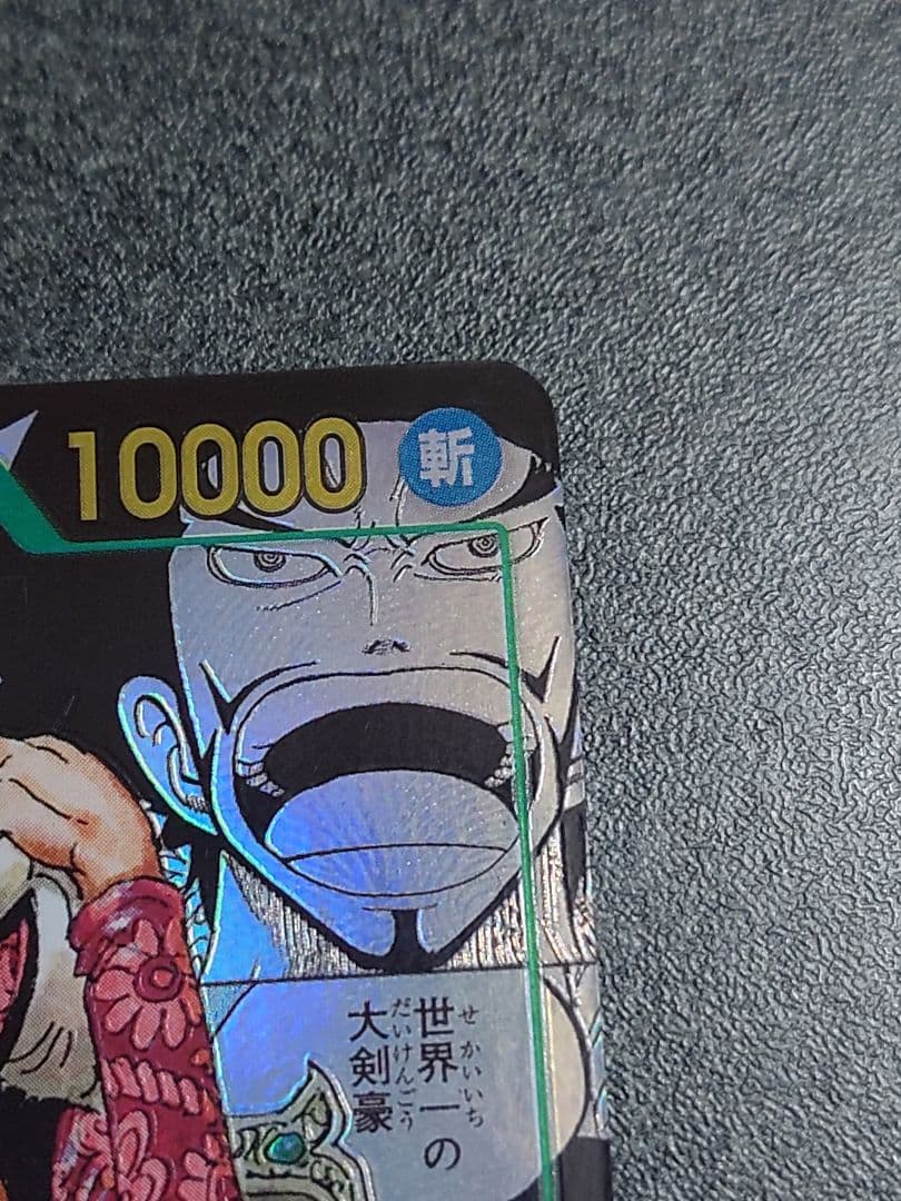 op14-119　ジュラキュール・ミホーク　コミパラ