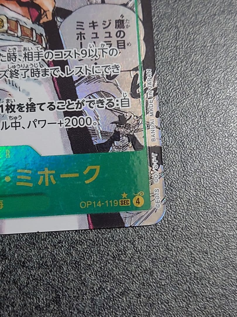 op14-119　ジュラキュール・ミホーク　コミパラ