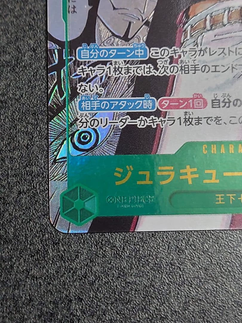 op14-119　ジュラキュール・ミホーク　コミパラ