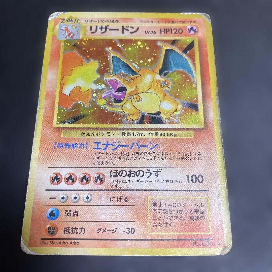 No.1072 リザードン