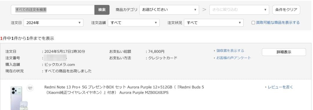 国内版 Redmi Note 13 Pro+ 5G 512GB【美品】