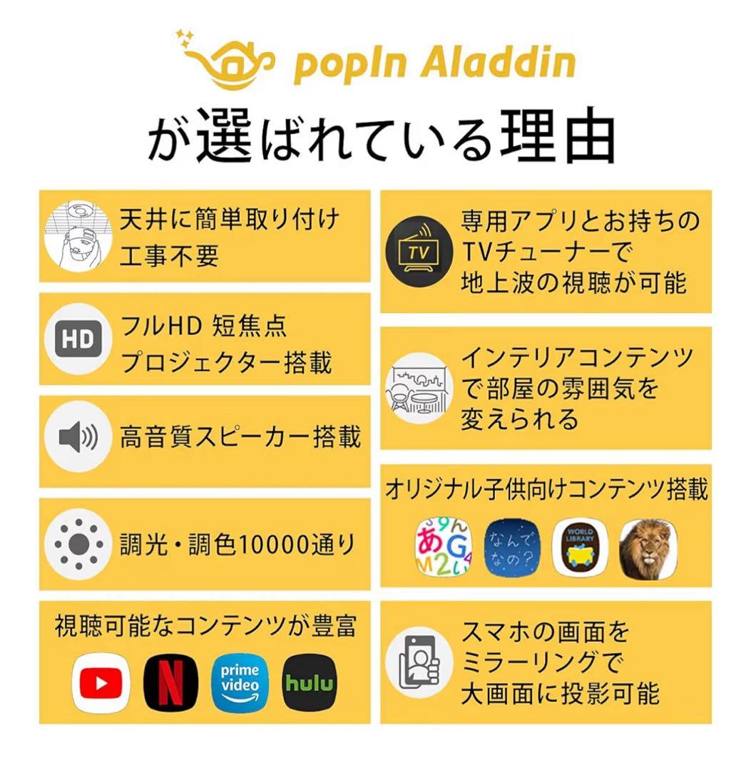 popin aladdin 2 (ポップインアラジン2) プロジェクター