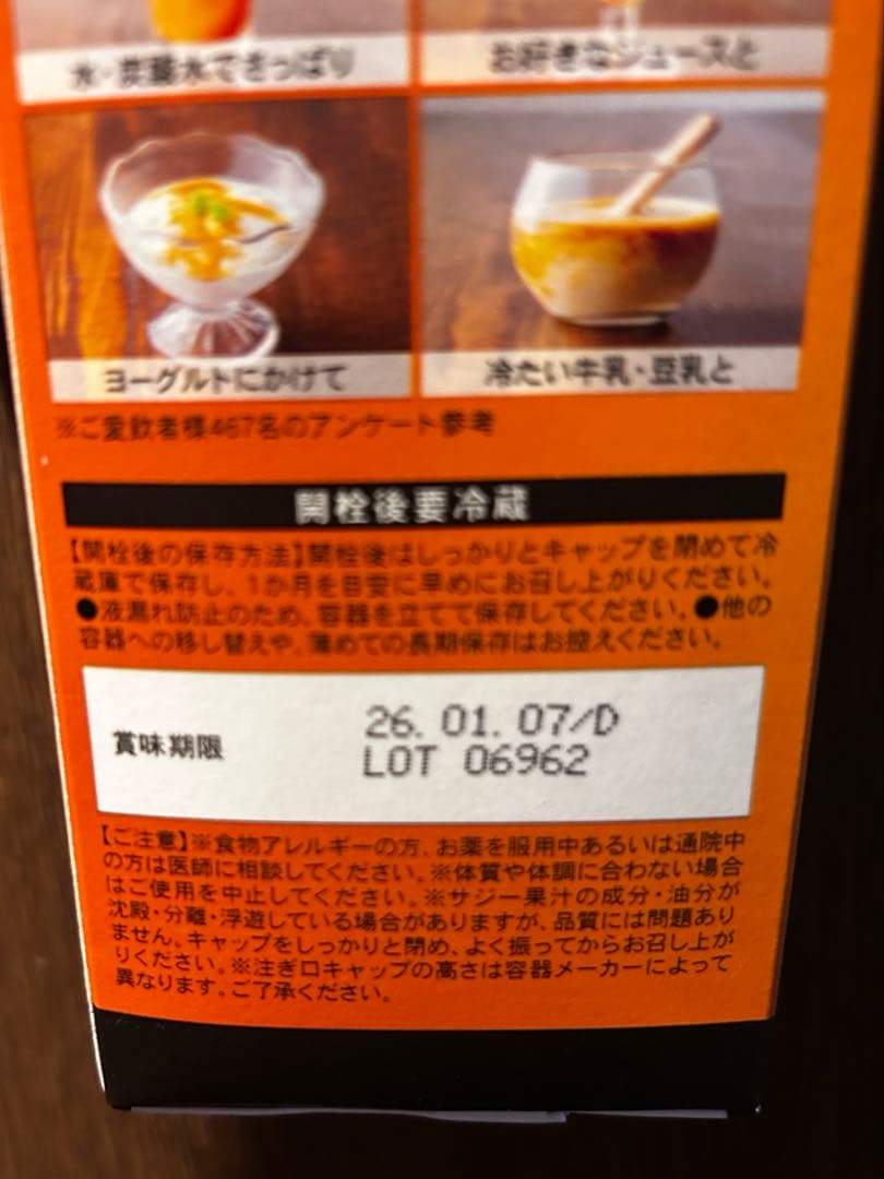 豊潤サジー　四本