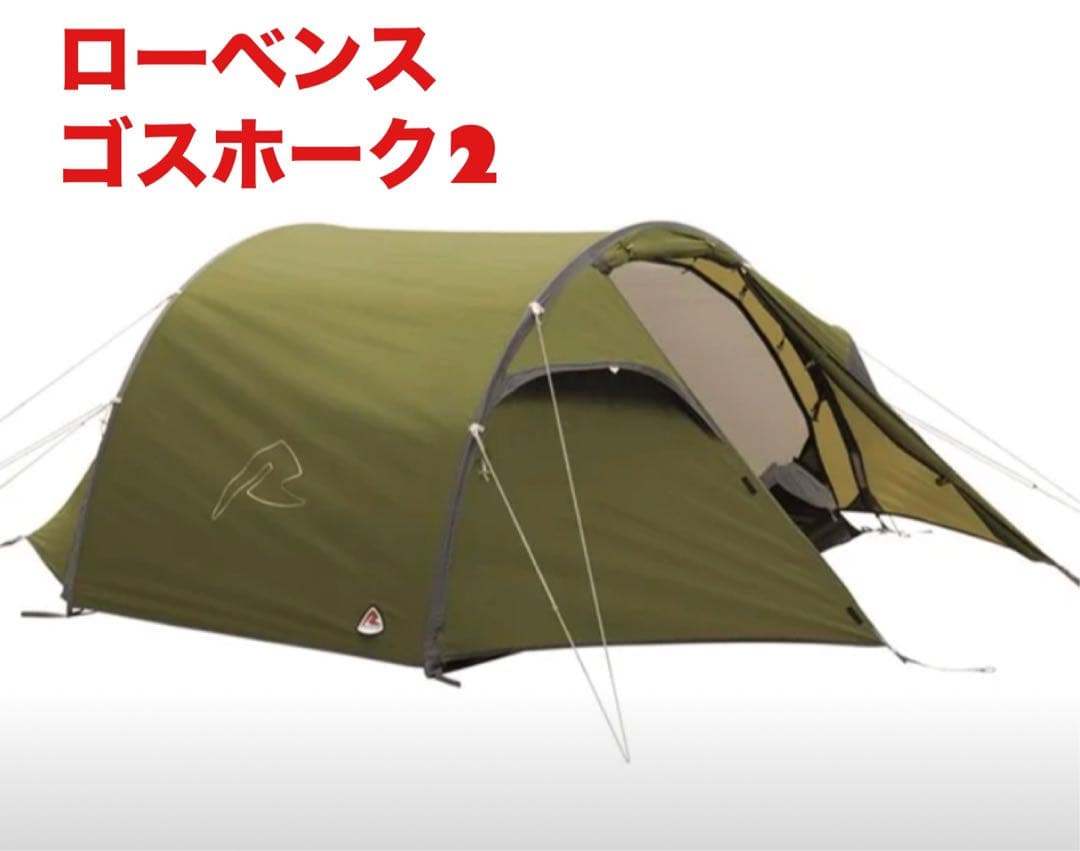 ROBENS テントGOSHAWK 2 ゴスホーク２ ローベンス