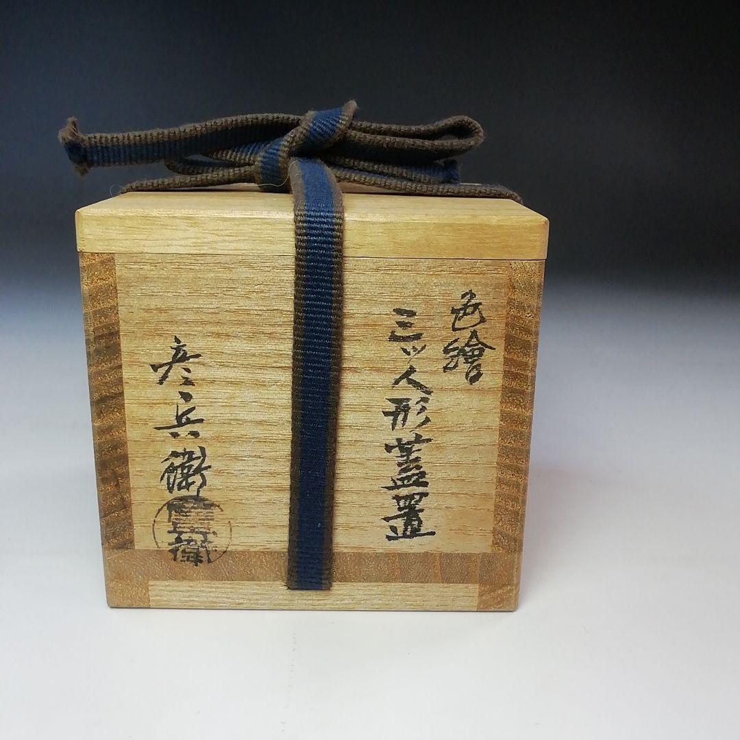 Ｓ７８７　蓋置　　『色絵　三ツ人形蓋置』『鋳物師　金森彦兵衛』　共箱　茶道具