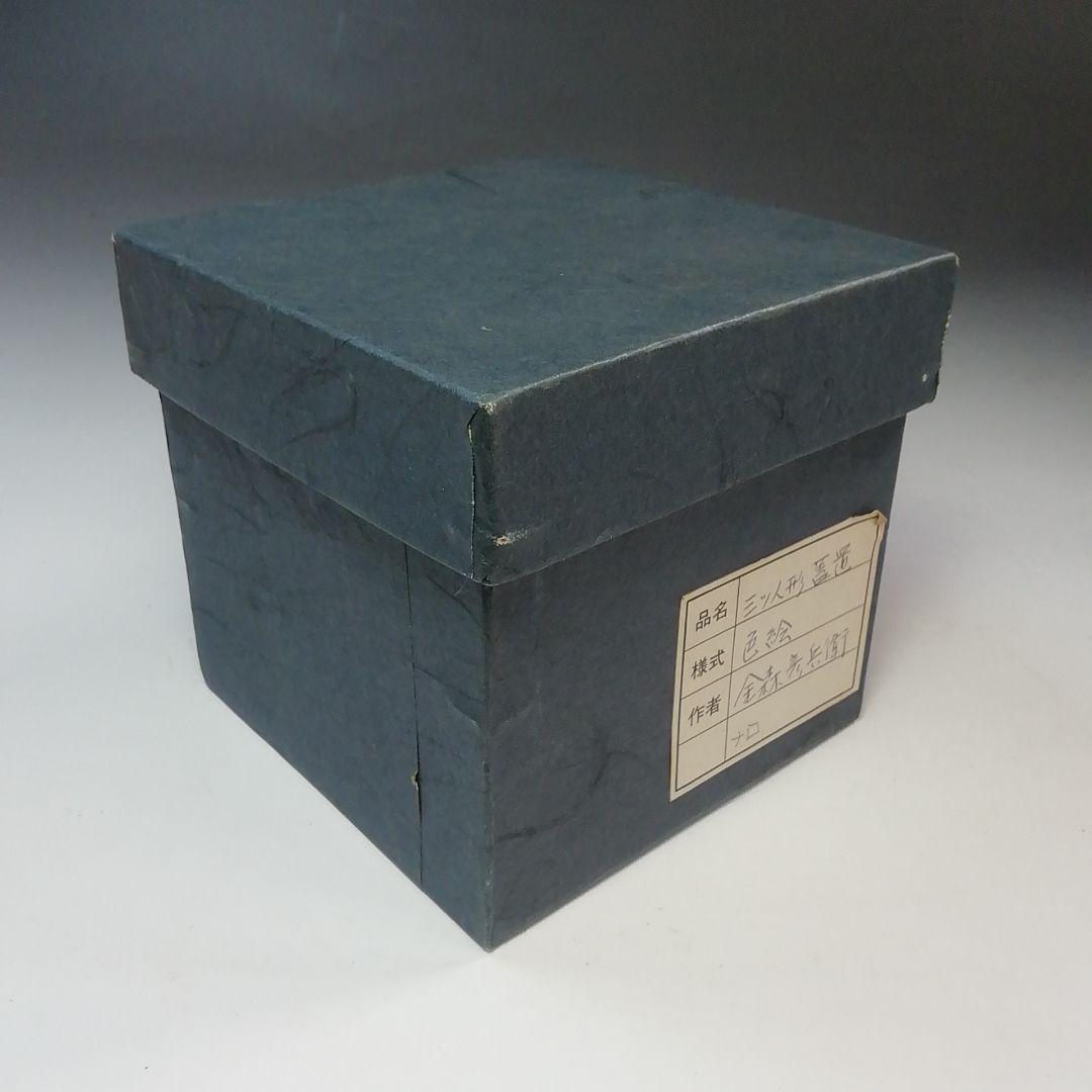 Ｓ７８７　蓋置　　『色絵　三ツ人形蓋置』『鋳物師　金森彦兵衛』　共箱　茶道具