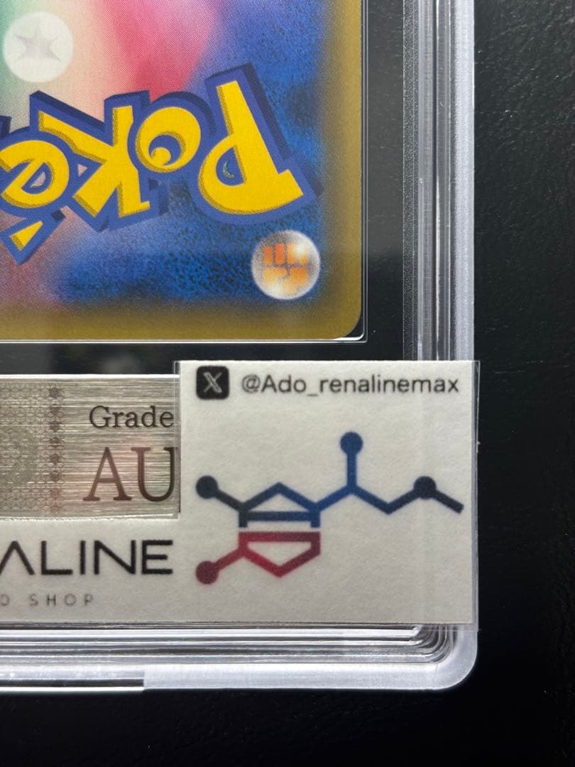 【ARS AU 真贋鑑定】レシラム＆リザードンGX 007/095 RR