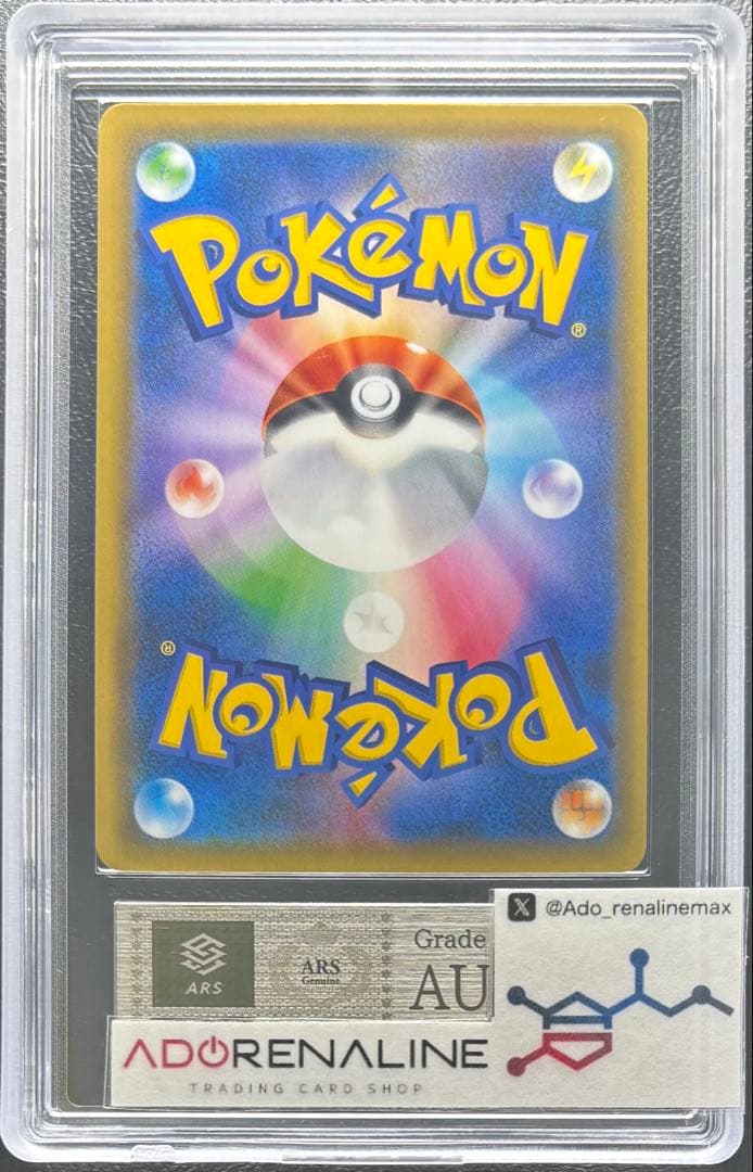 【ARS AU 真贋鑑定】レシラム＆リザードンGX 007/095 RR