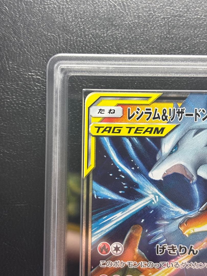 【ARS AU 真贋鑑定】レシラム＆リザードンGX 007/095 RR