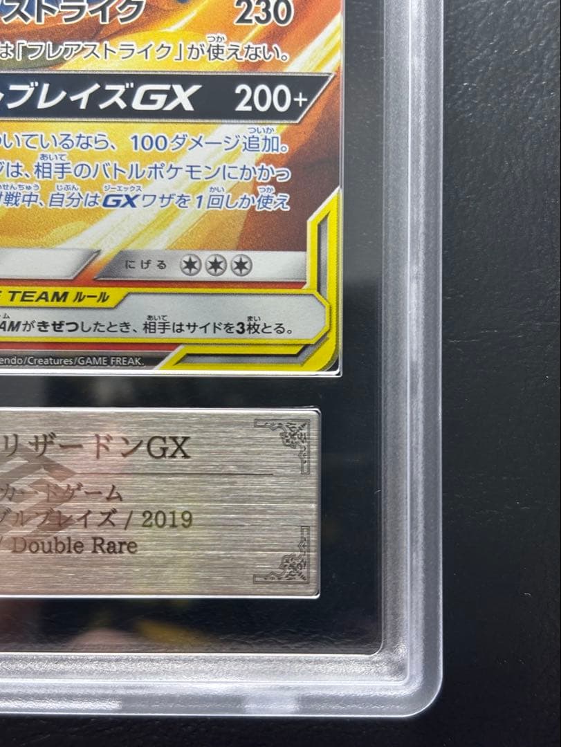 【ARS AU 真贋鑑定】レシラム＆リザードンGX 007/095 RR