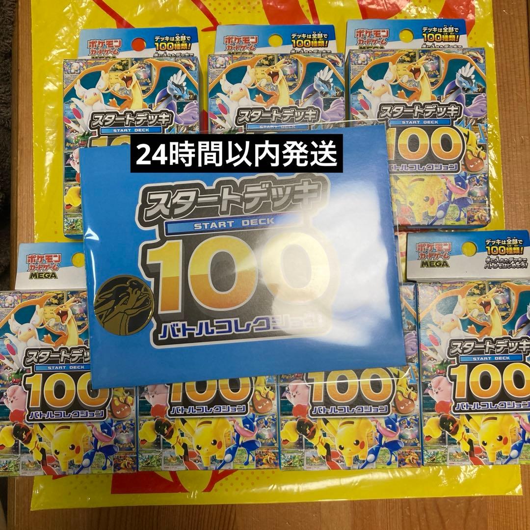 【未開封】ポケモンカードゲームMEGA スタートデッキ100 7個セット
