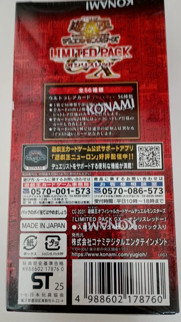 遊戯王OCGリミテッドパック　オシリスレッド　3BOX