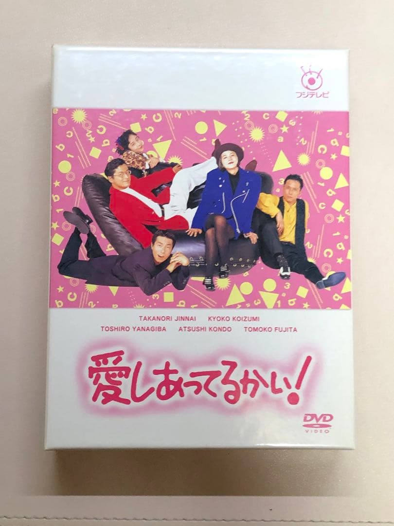 愛しあってるかい! DVDBOX