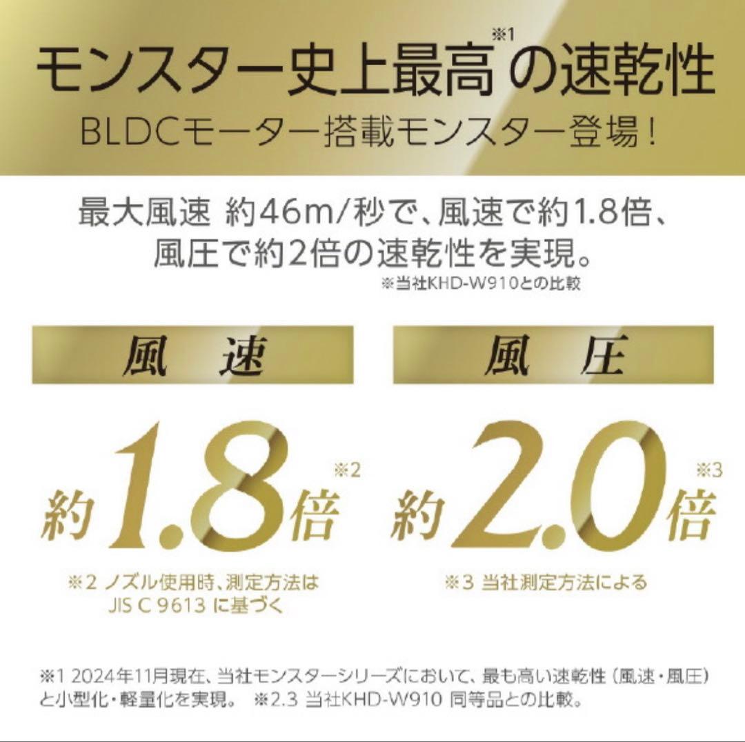 【新品・未使用】KOIZUMI Premium MONSTER