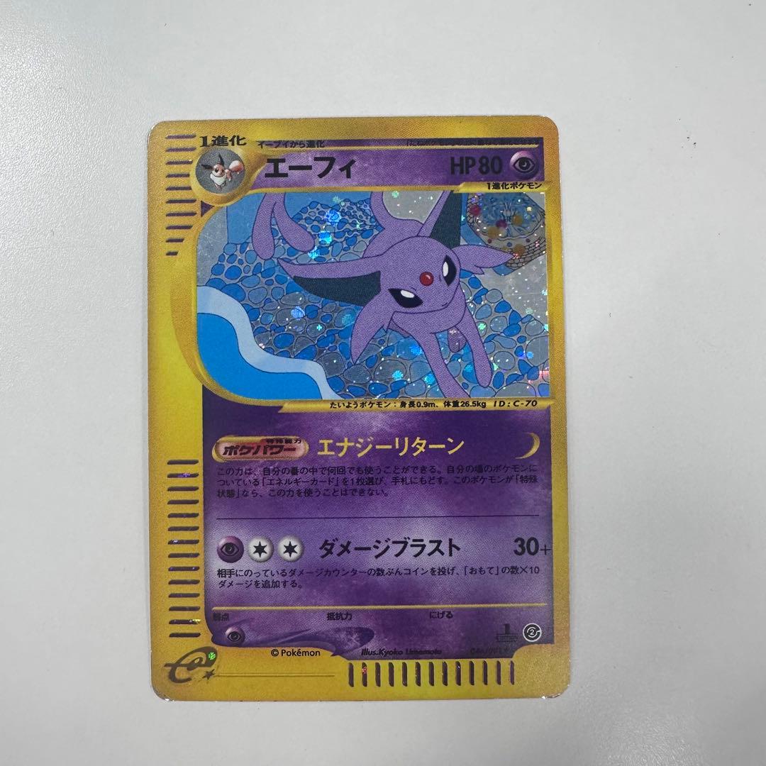 エーフィ ★ 拡張パック第2弾 地図にない町 046/092