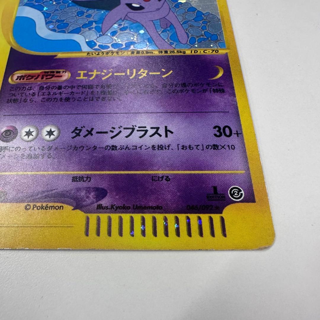 エーフィ ★ 拡張パック第2弾 地図にない町 046/092