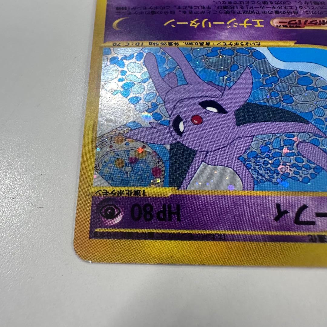 エーフィ ★ 拡張パック第2弾 地図にない町 046/092