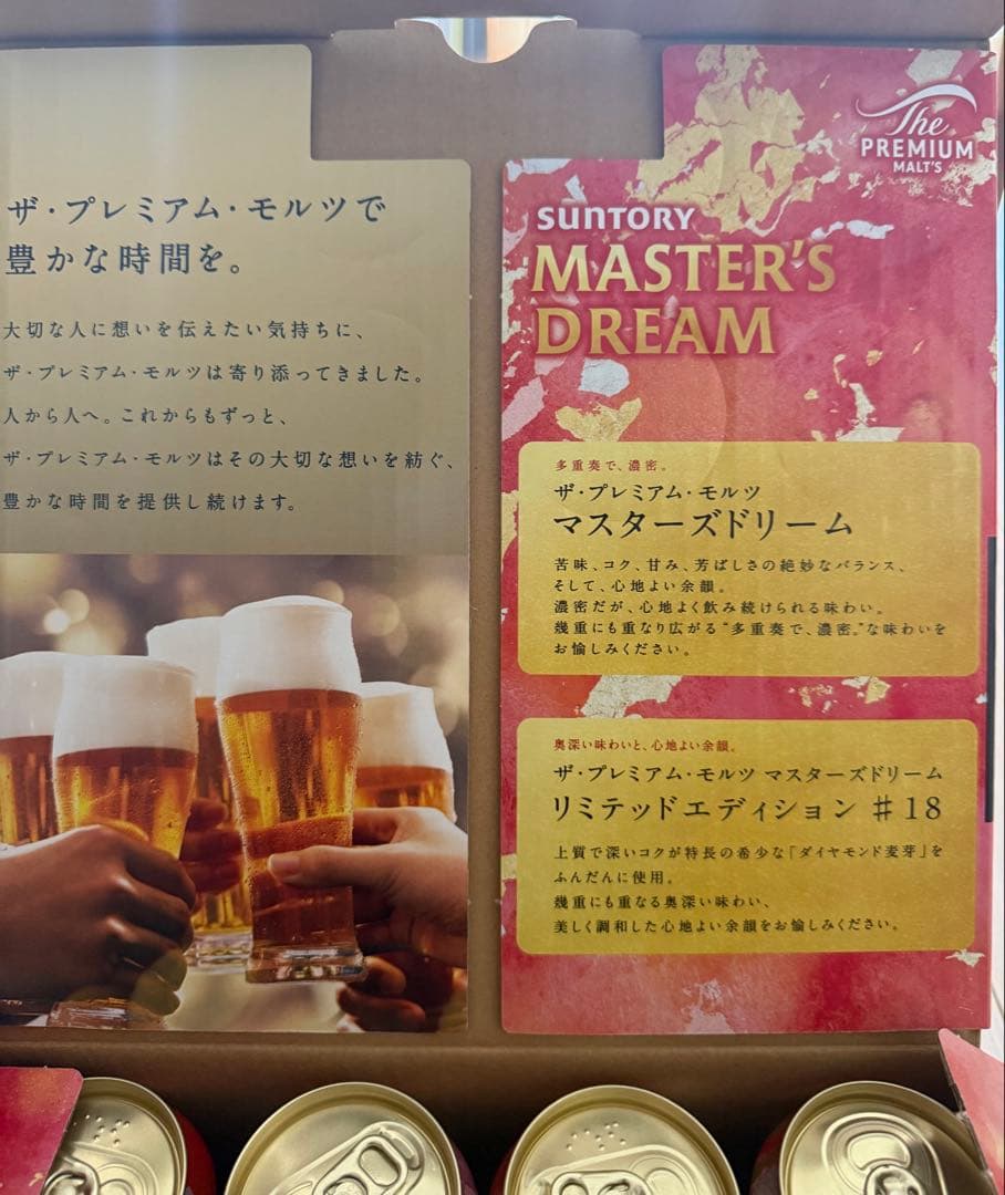 メ*9様 サントリー•ザ•プレミアムモルツ『夢』マスターズドリームダブルセット6