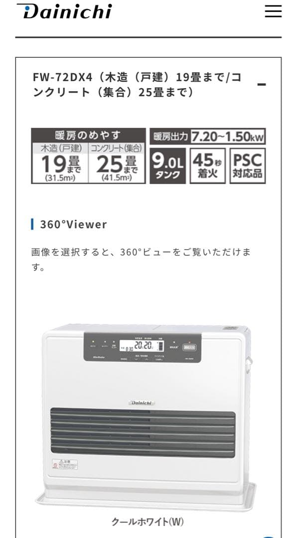 石油ファンヒーター FW-72DX4 ホワイト2019年製キャスター付き