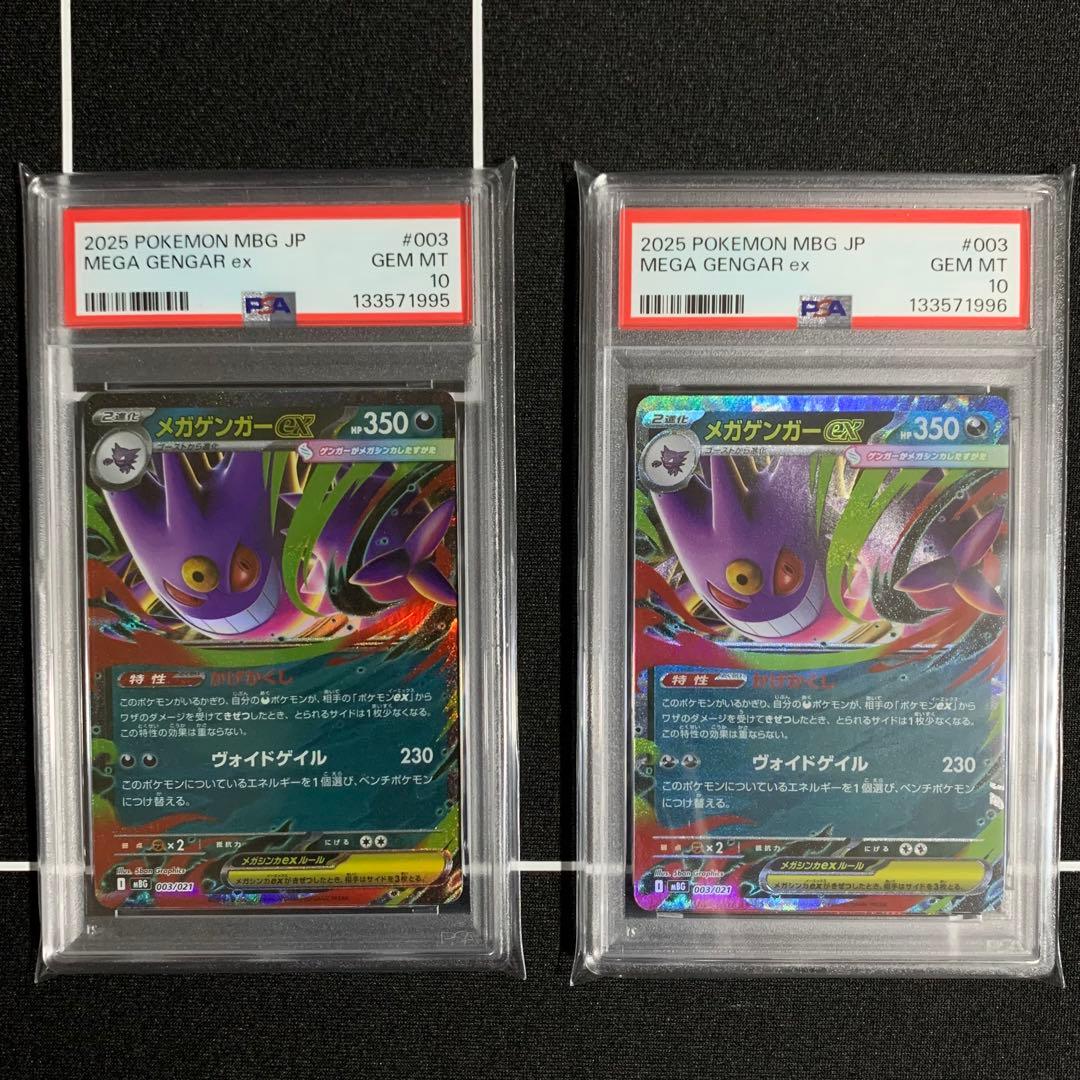 PSA10 / 2連番 メガゲンガーex MEGA GENGAR EX #3